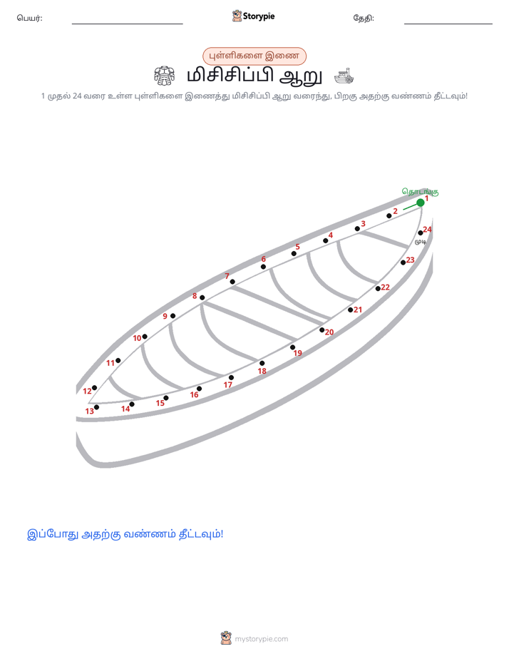 முத்து இணைப்பு