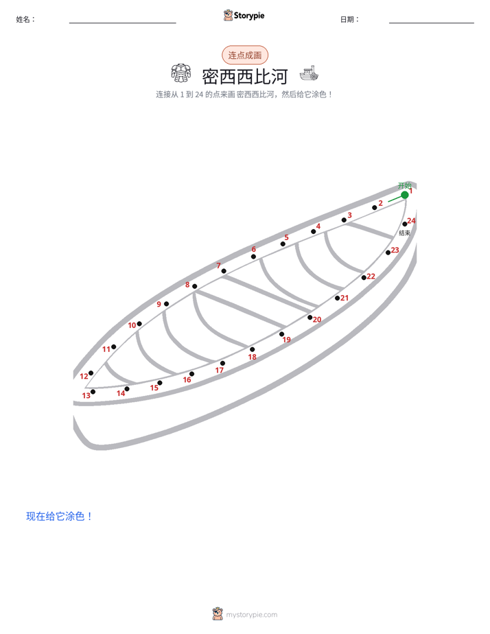连点成线