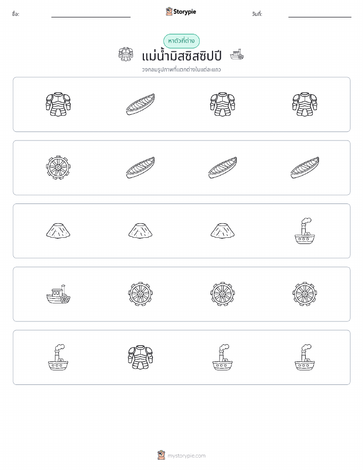 ตัวที่แตกต่าง