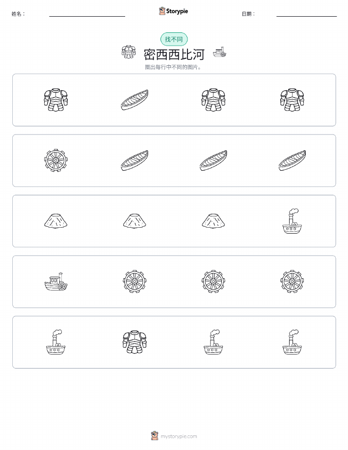 找不同