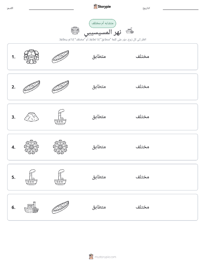 نفس أو مختلف