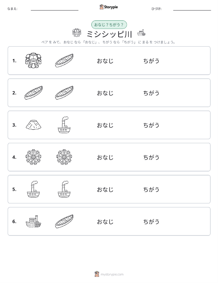 同じか違うか