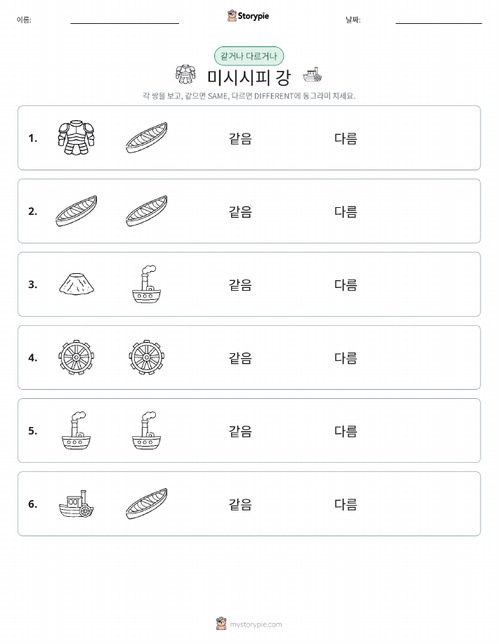 같은 것 또는 다른 것