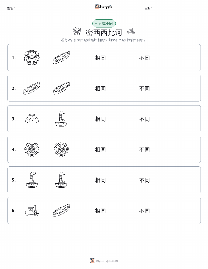 相同或不同