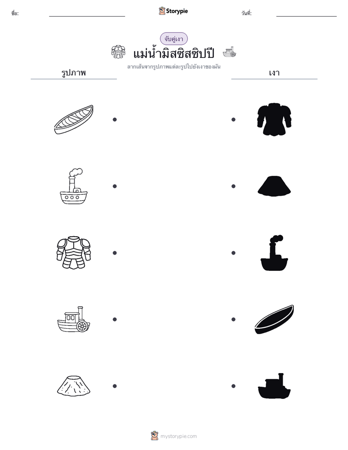 จับคู่เงา