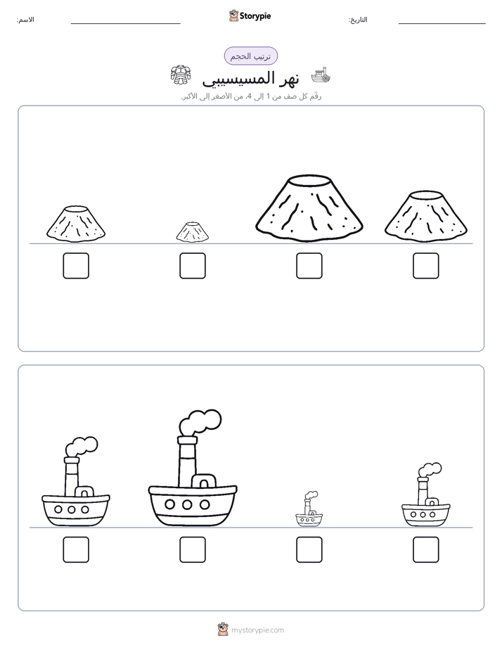 ترتيب الحجم