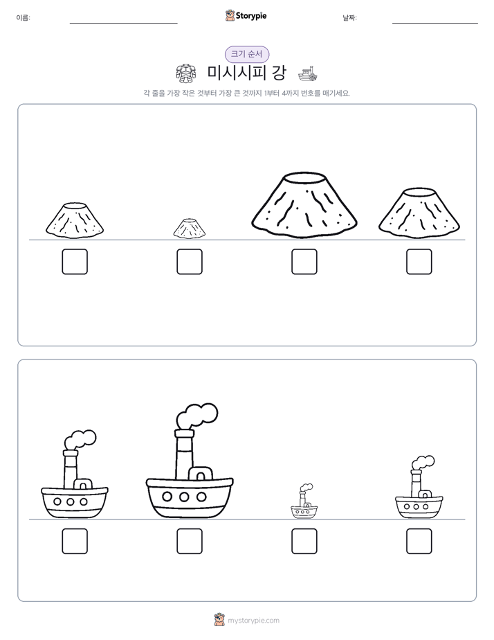 크기 순서