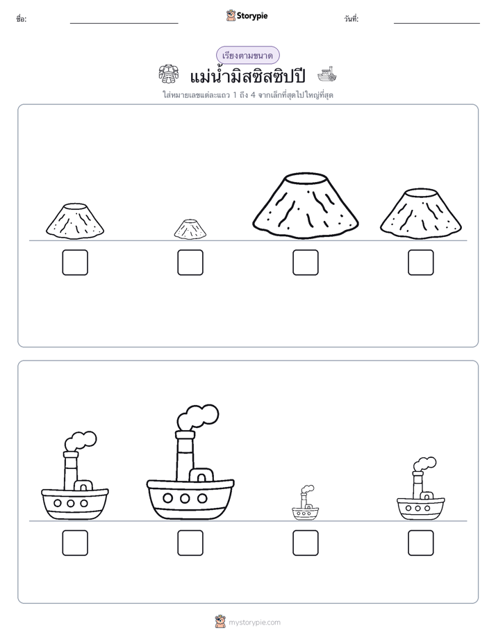 ลำดับขนาด