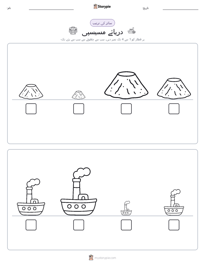 سائز کی ترتیب