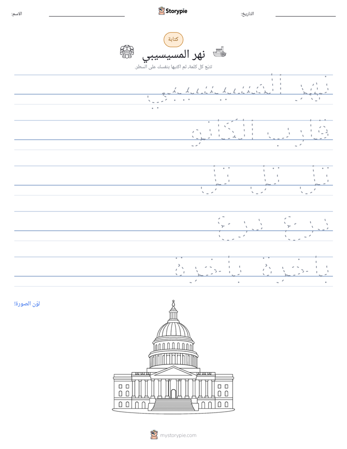 تمرين الكتابة