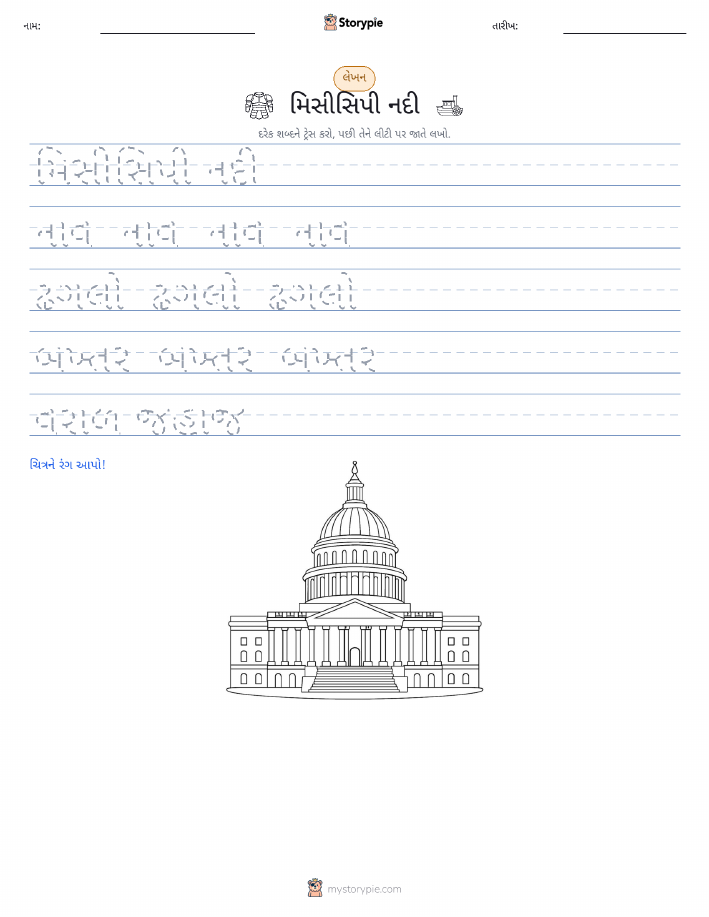 લખાણ પ્રેક્ટિસ