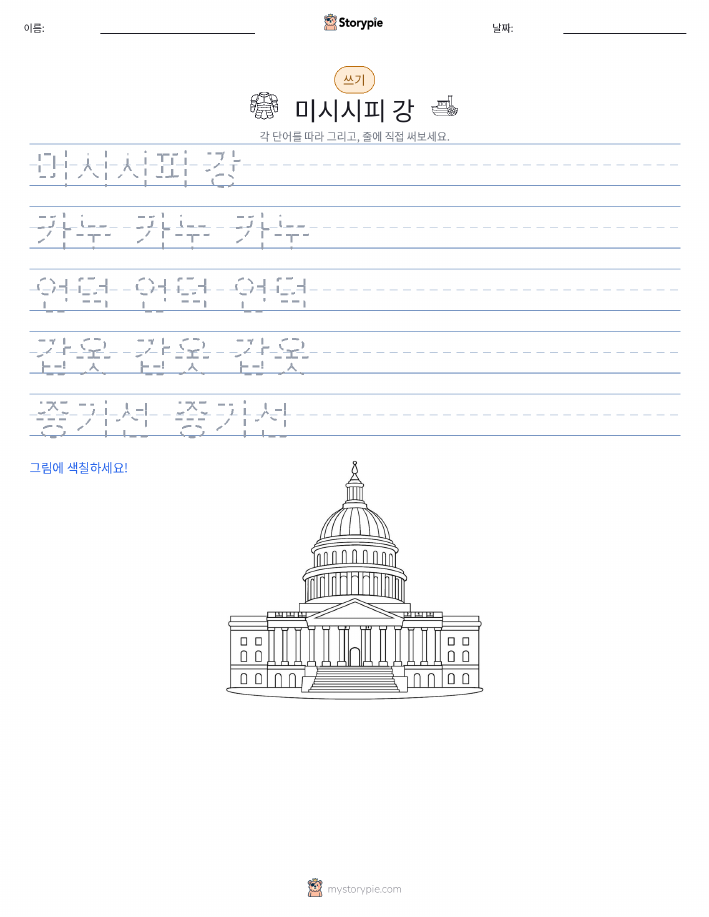 쓰기 연습
