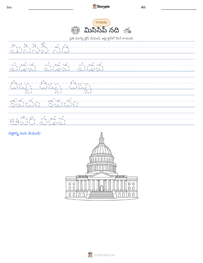 రాయడం సాధన