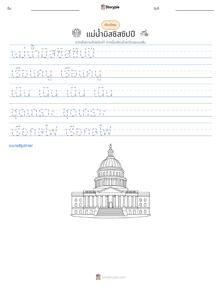 การฝึกเขียน