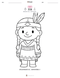 苏族 可打印工作表预览
