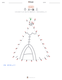 スー族 の印刷可能ワークシートプレビュー