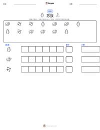 苏族 可打印工作表预览