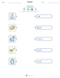 スー族 の印刷可能ワークシートプレビュー