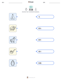 苏族 可打印工作表预览