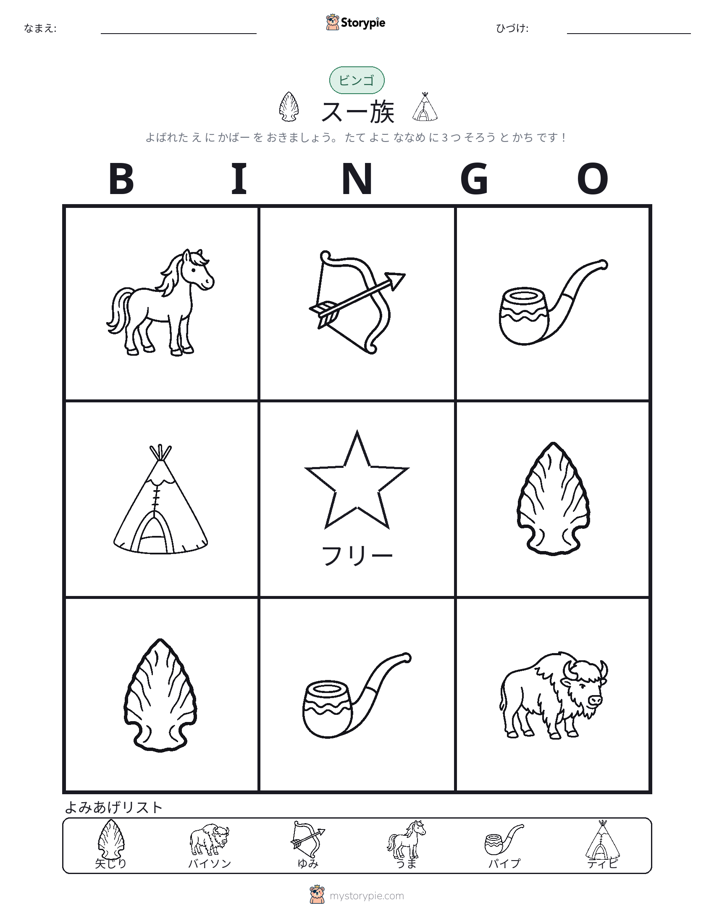 ピクチャービンゴ