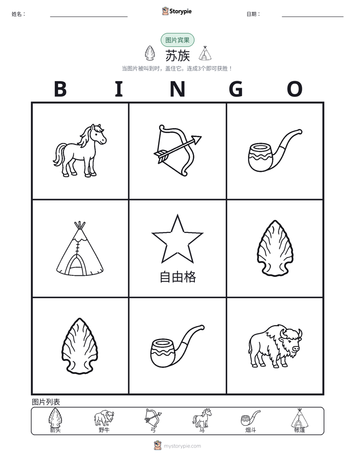 图片宾果
