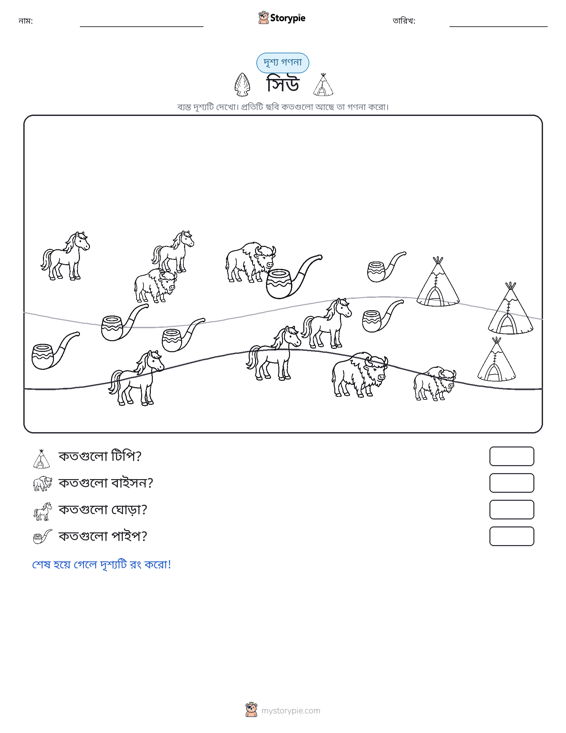 গণনা দৃশ্য