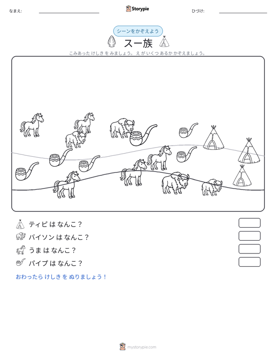 カウントシーン