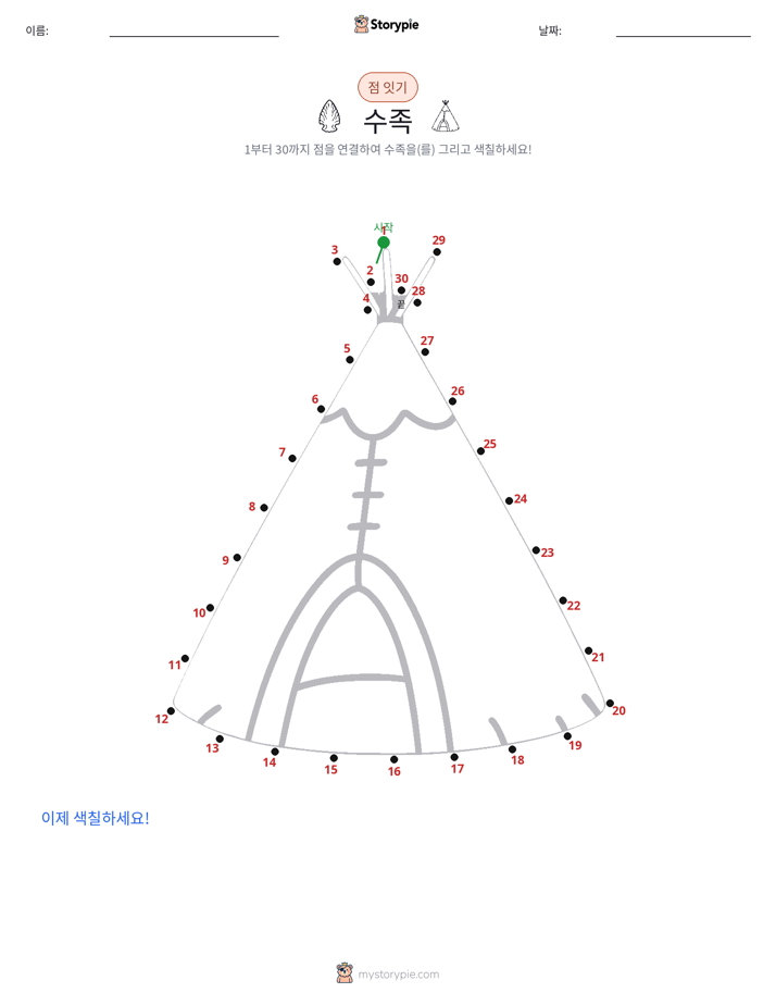 점 연결하기