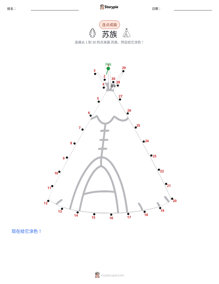 连点成线