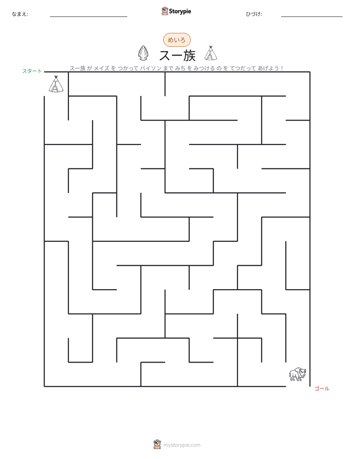 迷路