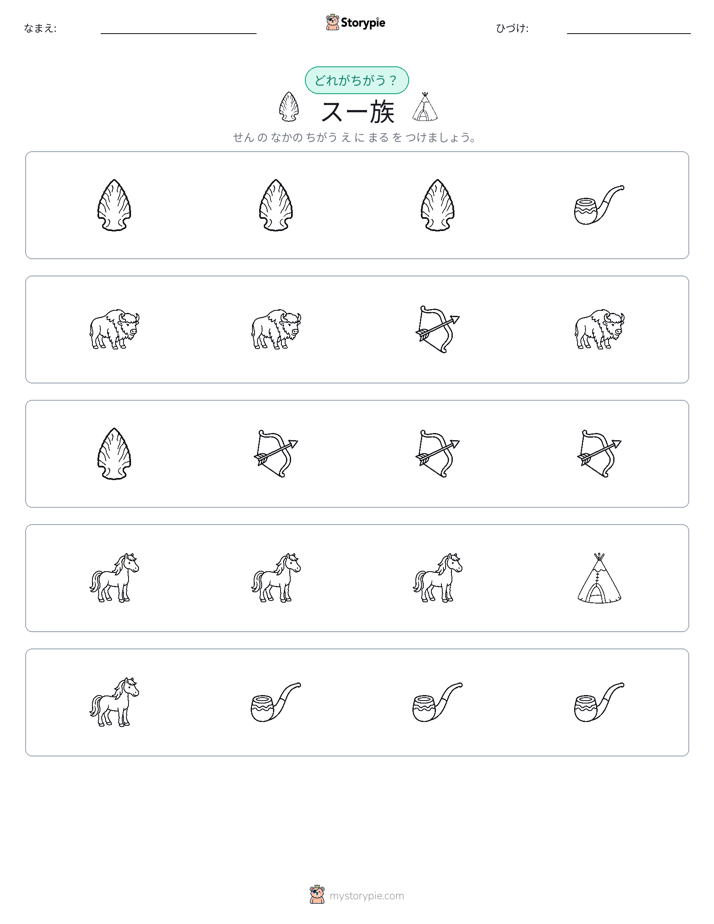 異なるものを見つけよう