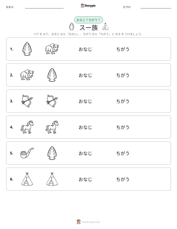 同じか違うか