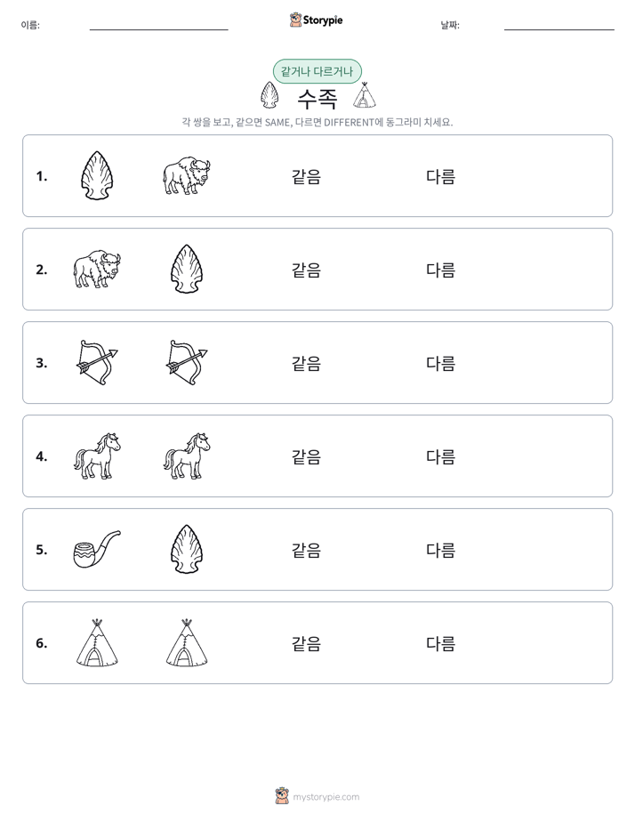 같은 것 또는 다른 것
