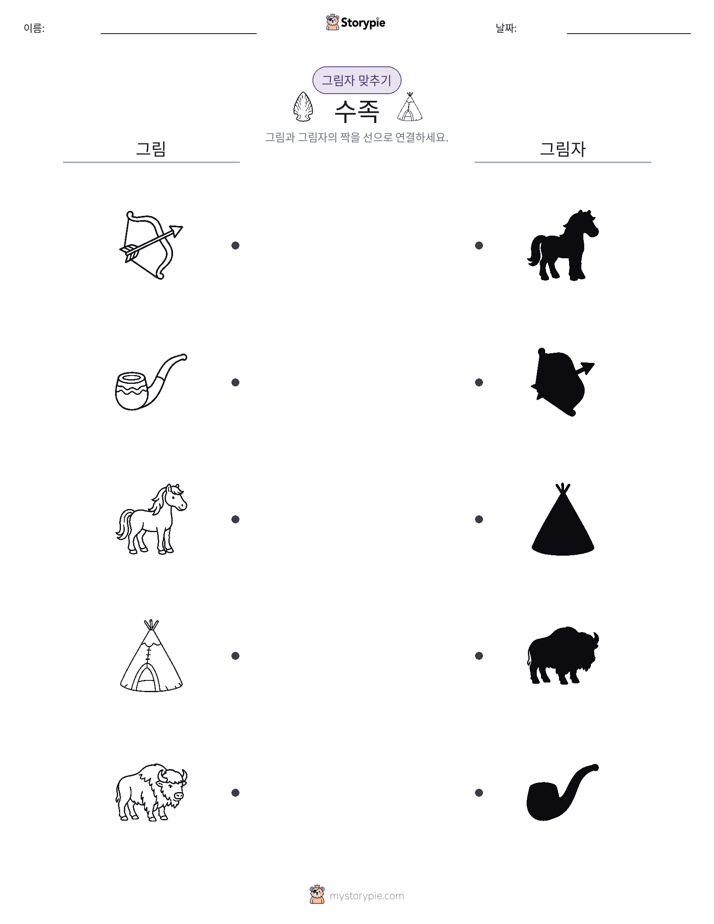 그림자 맞추기