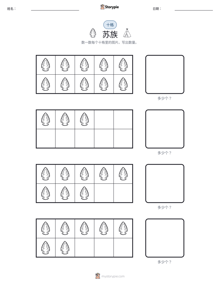 十框