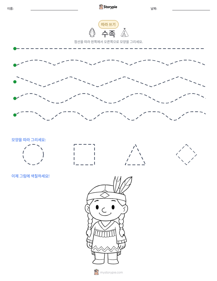 따라 쓰기