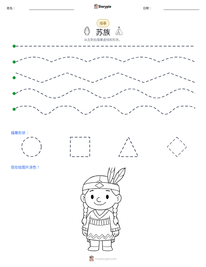 描摹