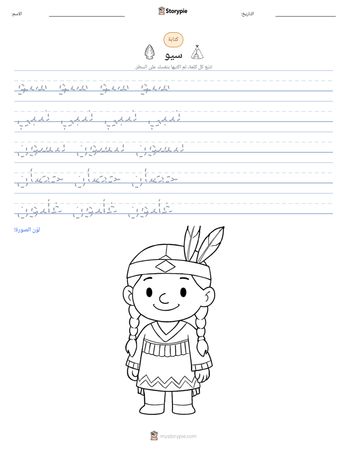 تمرين الكتابة