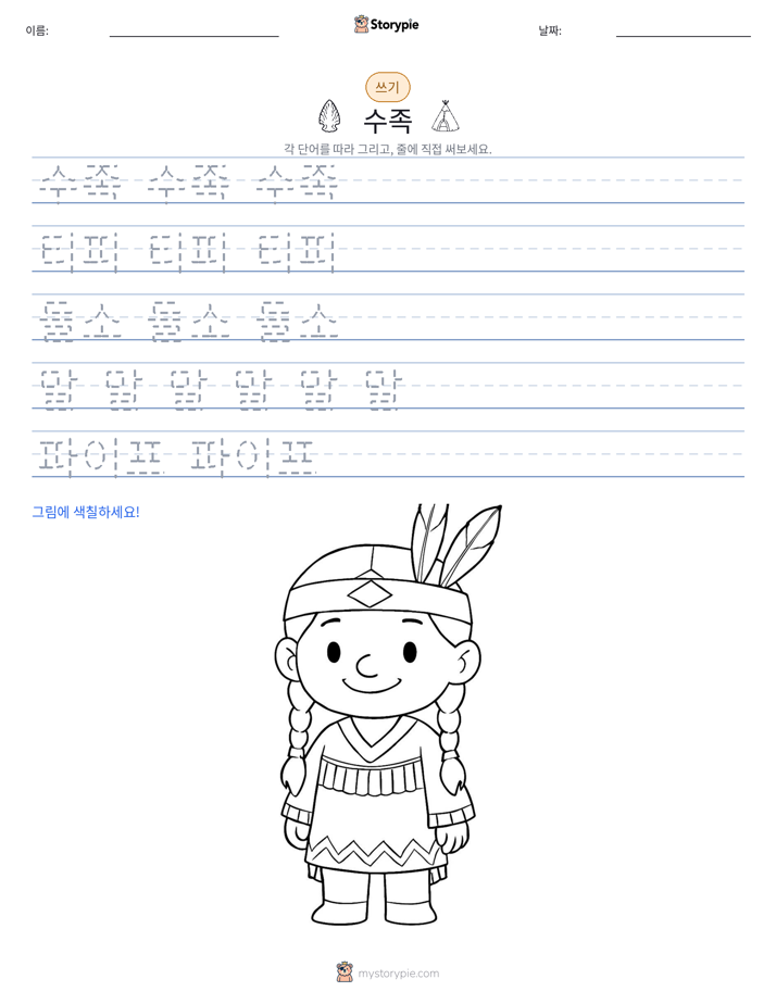 쓰기 연습