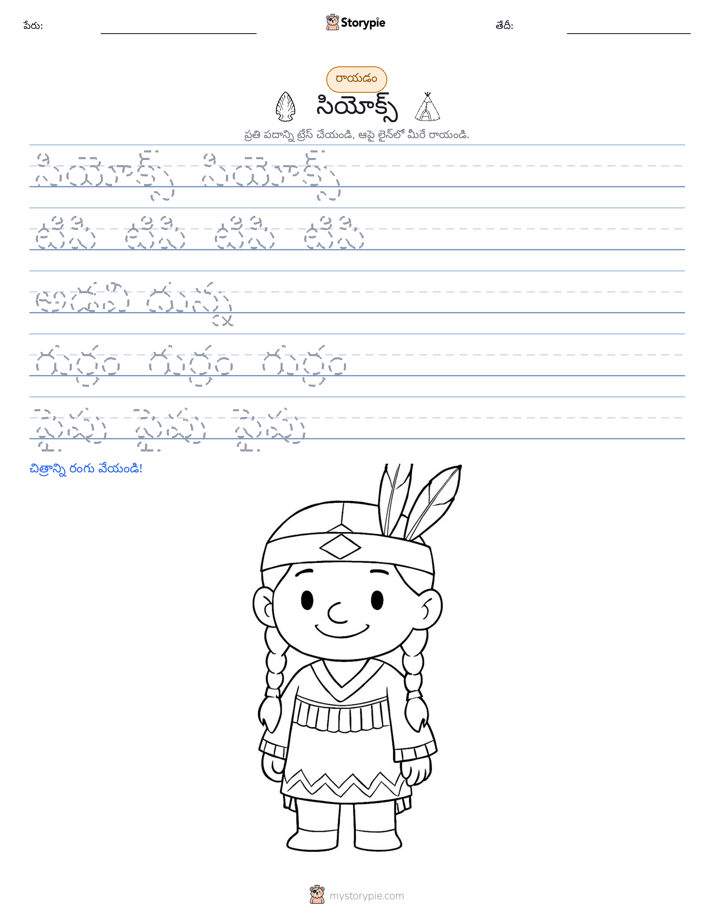 రాయడం సాధన