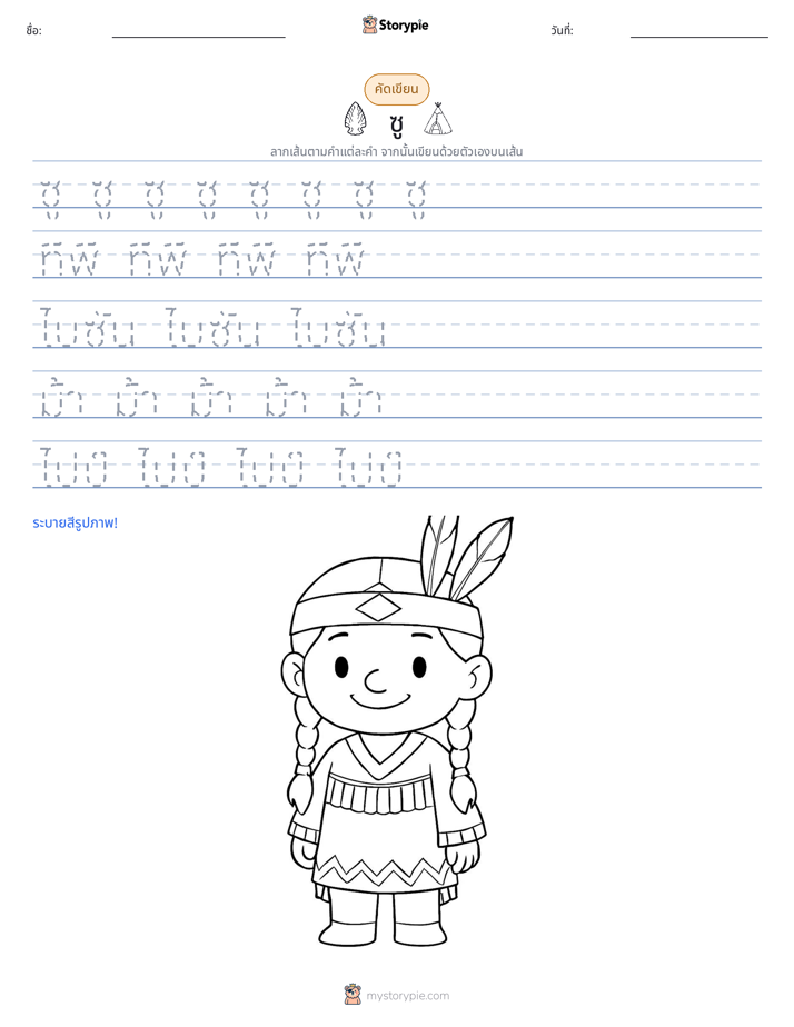 การฝึกเขียน