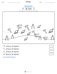 존 디어 인쇄 가능한 워크시트 미리보기