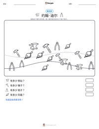 约翰·迪尔 可打印工作表预览
