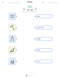 معاينة ورقة العمل القابلة للطباعة جون دير