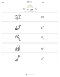 معاينة ورقة العمل القابلة للطباعة جون دير