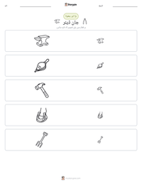 جان ڈیئر پرنٹ کرنے کے قابل ورکشیٹ کا پیش نظارہ