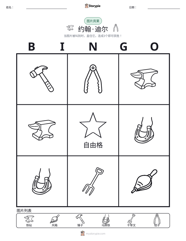 图片宾果