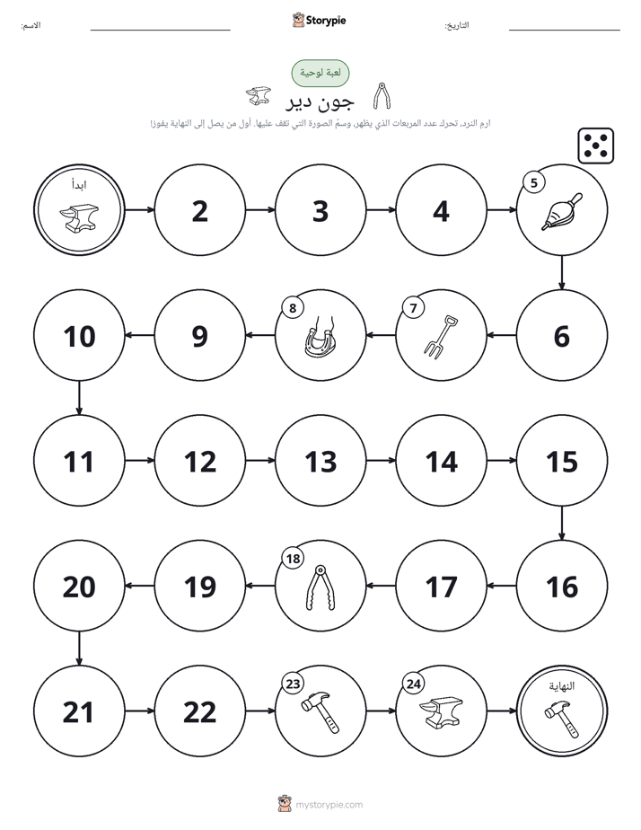 لعبة لف و تحرك