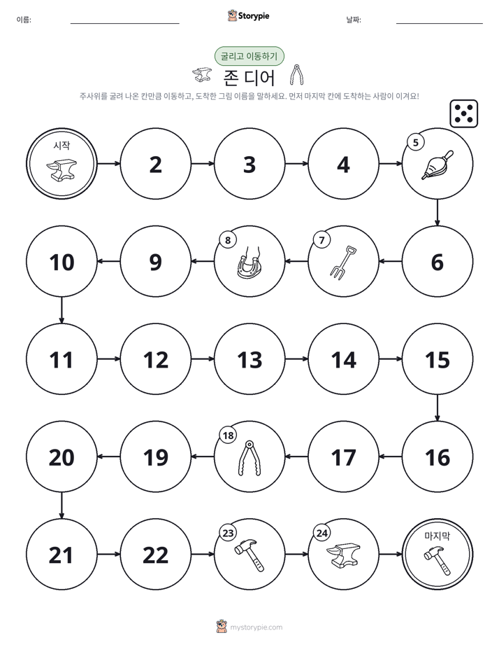 주사위 굴리고 이동하기 게임