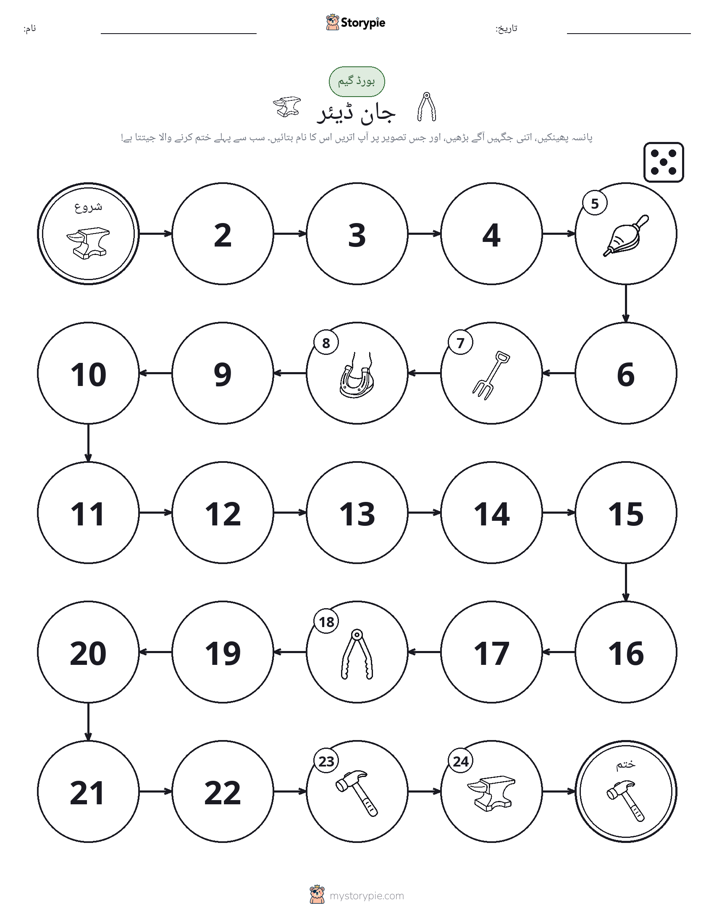 رول اور منتقل کریں کھیل